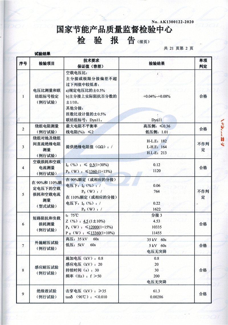 高低压试验报告-S11-1250都安都安都安油浸式变压器-2.jpg